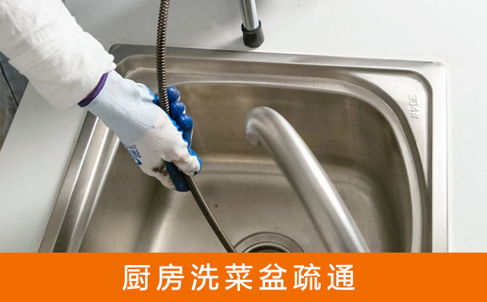 北林洗菜池疏通
